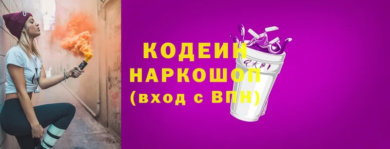 Кодеин Purple Drank  купить закладку  Гурьевск 